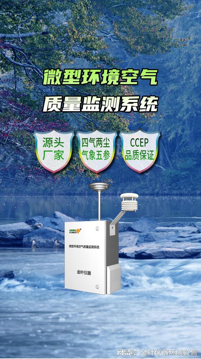 新型微型空氣質量監測系統問世，助力環境保護！