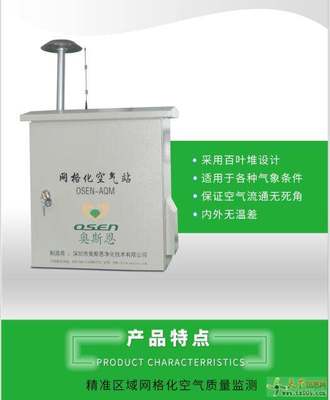 創新環境監管新模式 網格化互聯網智能環境在線監測系統的實踐探索',